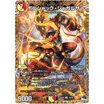 ボルシャック・ジャガルザー【U】(23RP4 19B/22 アビス・レボリューション 第4弾 竜皇神爆輝(りゅうおうしんばくてらす)【DM23-RP4】)