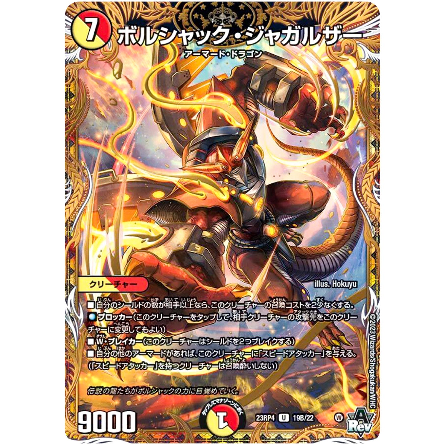 ボルシャック・ジャガルザー【U】(23RP4 19B/22 アビス・レボリューション 第4弾 竜皇神爆輝(りゅうおうしんばくてらす)【DM23-RP4】)