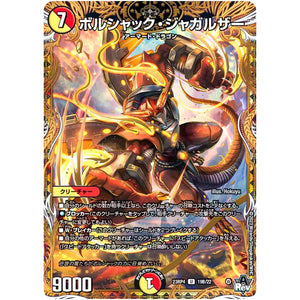 ボルシャック・ジャガルザー【U】(23RP4 19B/22 アビス・レボリューション 第4弾 竜皇神爆輝(りゅうおうしんばくてらす)【DM23-RP4】)