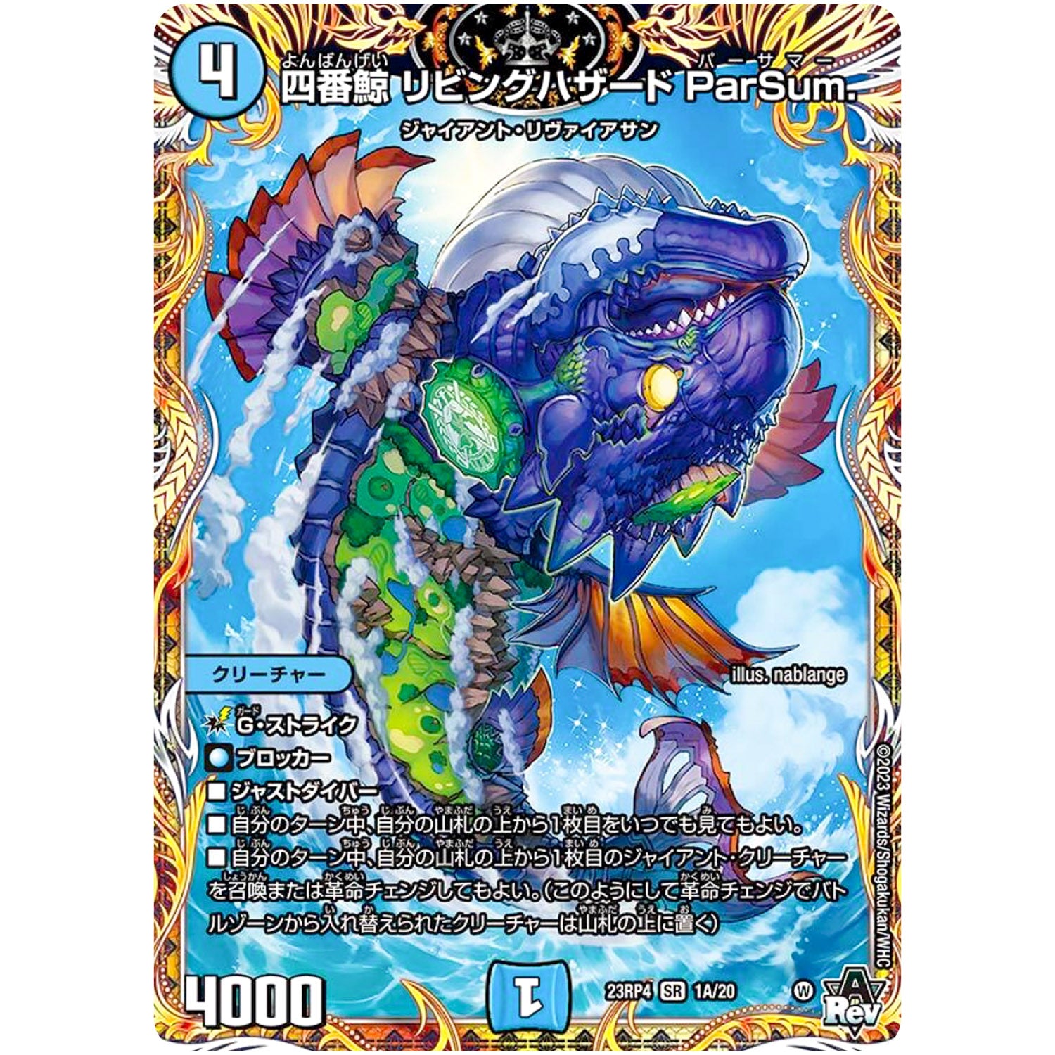 四番鯨 リビングハザード ParSum.【SR】(23RP4 1A/20 アビス・レボリューション 第4弾 竜皇神爆輝(りゅうおうしんばくてらす)【DM23-RP4】)