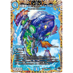 四番鯨 リビングハザード ParSum.【SR】(23RP4 1A/20 アビス・レボリューション 第4弾 竜皇神爆輝(りゅうおうしんばくてらす)【DM23-RP4】)