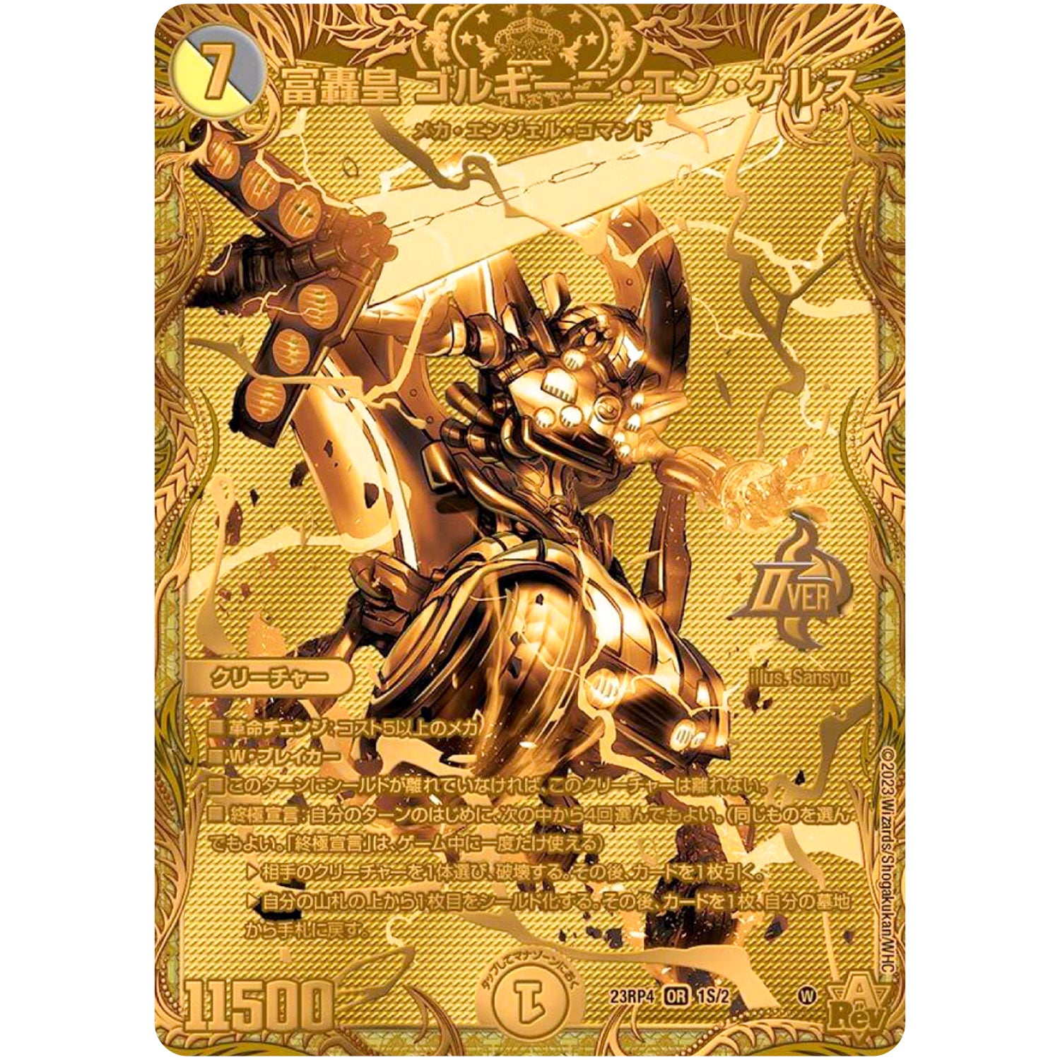富轟皇 ゴルギーニ・エン・ゲルス【OR】(23RP4 1S/2 アビス・レボリューション 第4弾 竜皇神爆輝(りゅうおうしんばくてらす)【DM23-RP4】)