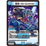 暴徒-da-bummer【VR】(23RP4 2/74 アビス・レボリューション 第4弾 竜皇神爆輝(りゅうおうしんばくてらす)【DM23-RP4】)