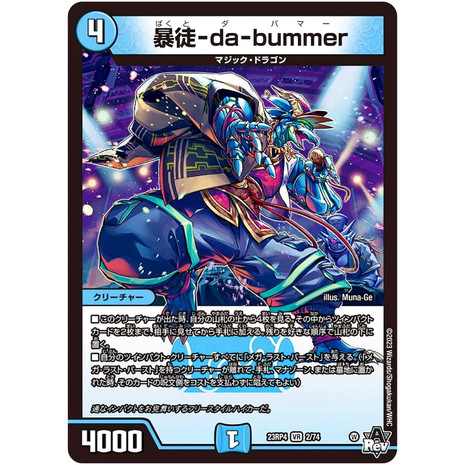 暴徒-da-bummer【VR】(23RP4 2/74 アビス・レボリューション 第4弾 竜皇神爆輝(りゅうおうしんばくてらす)【DM23-RP4】)