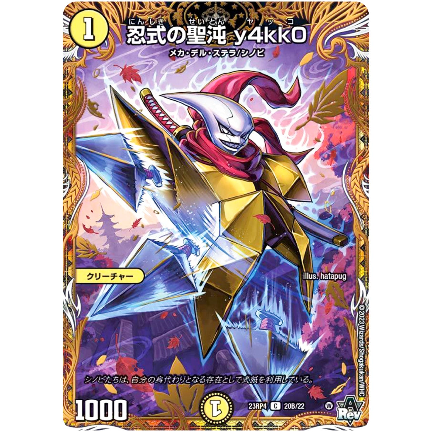 忍式の聖沌 y4kk0【C】(23RP4 20B/22 アビス・レボリューション 第4弾 竜皇神爆輝(りゅうおうしんばくてらす)【DM23-RP4】)