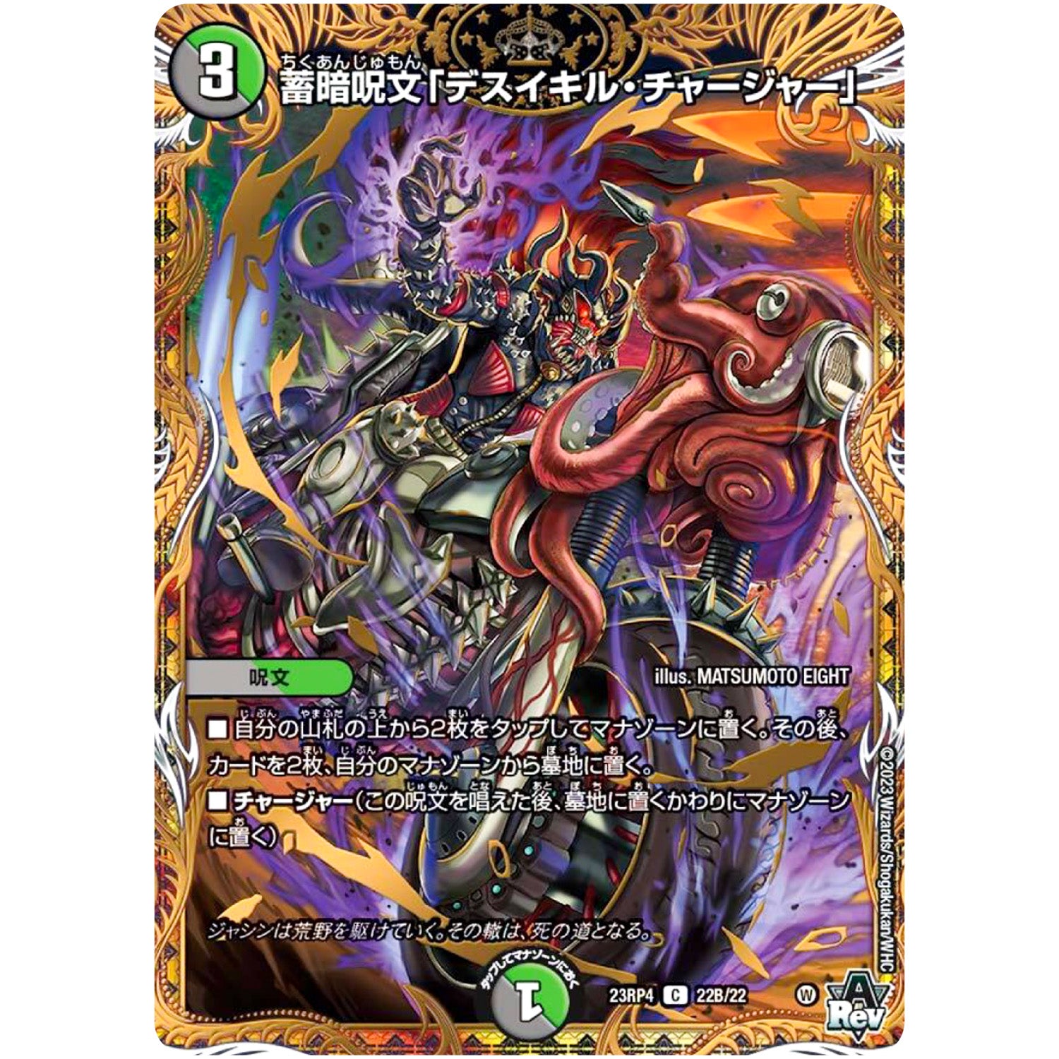 蓄暗呪文「デスイキル・チャージャー」【C】(23RP4 22B/22 アビス・レボリューション 第4弾 竜皇神爆輝(りゅうおうしんばくてらす)【DM23-RP4】)