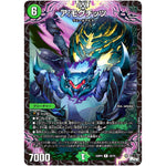 ア:モグチッツ【R】(23RP4 23/74 アビス・レボリューション 第4弾 竜皇神爆輝(りゅうおうしんばくてらす)【DM23-RP4】)