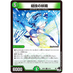 紐技の妖精【R】(23RP4 24/74 アビス・レボリューション 第4弾 竜皇神爆輝(りゅうおうしんばくてらす)【DM23-RP4】)