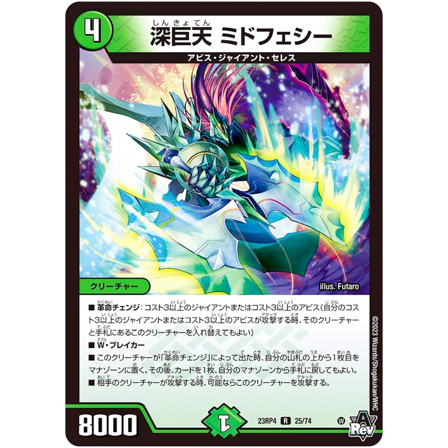 深巨天 ミドフェシー【R】(23RP4 25/74 アビス・レボリューション 第4弾 竜皇神爆輝(りゅうおうしんばくてらす)【DM23-RP4】)