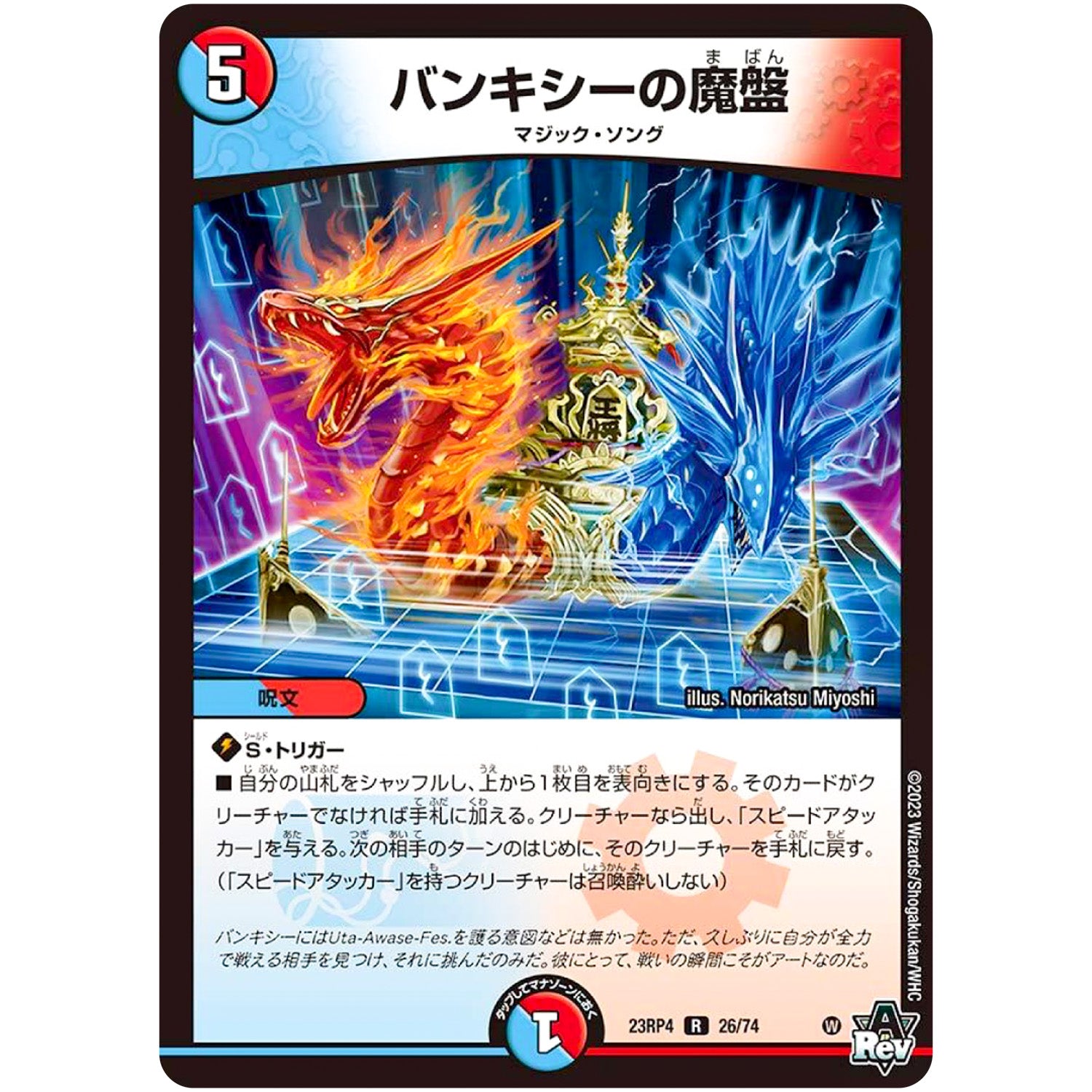 バンキシーの魔盤【R】(23RP4 26/74 アビス・レボリューション 第4弾 竜皇神爆輝(りゅうおうしんばくてらす)【DM23-RP4】)