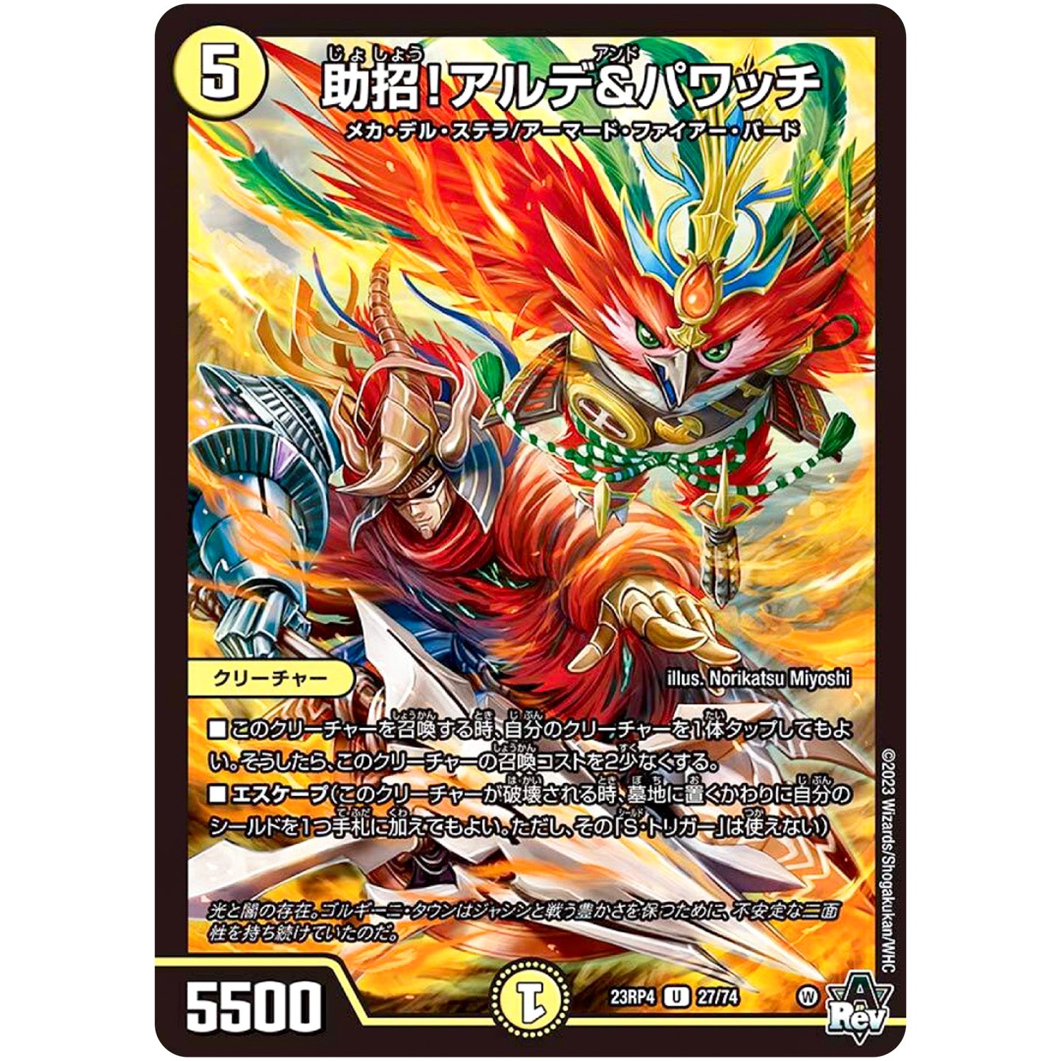 助招!アルデ&パワッチ【U】(23RP4 27/74 アビス・レボリューション 第4弾 竜皇神爆輝(りゅうおうしんばくてらす)【DM23-RP4】)