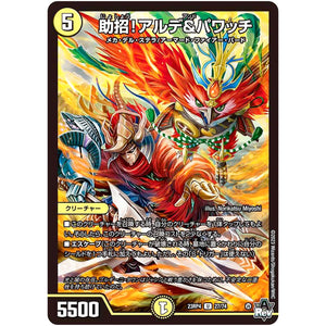 助招!アルデ&パワッチ【U】(23RP4 27/74 アビス・レボリューション 第4弾 竜皇神爆輝(りゅうおうしんばくてらす)【DM23-RP4】)