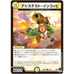 アシステスト・インコッピ【U】(23RP4 28/74 アビス・レボリューション 第4弾 竜皇神爆輝(りゅうおうしんばくてらす)【DM23-RP4】)