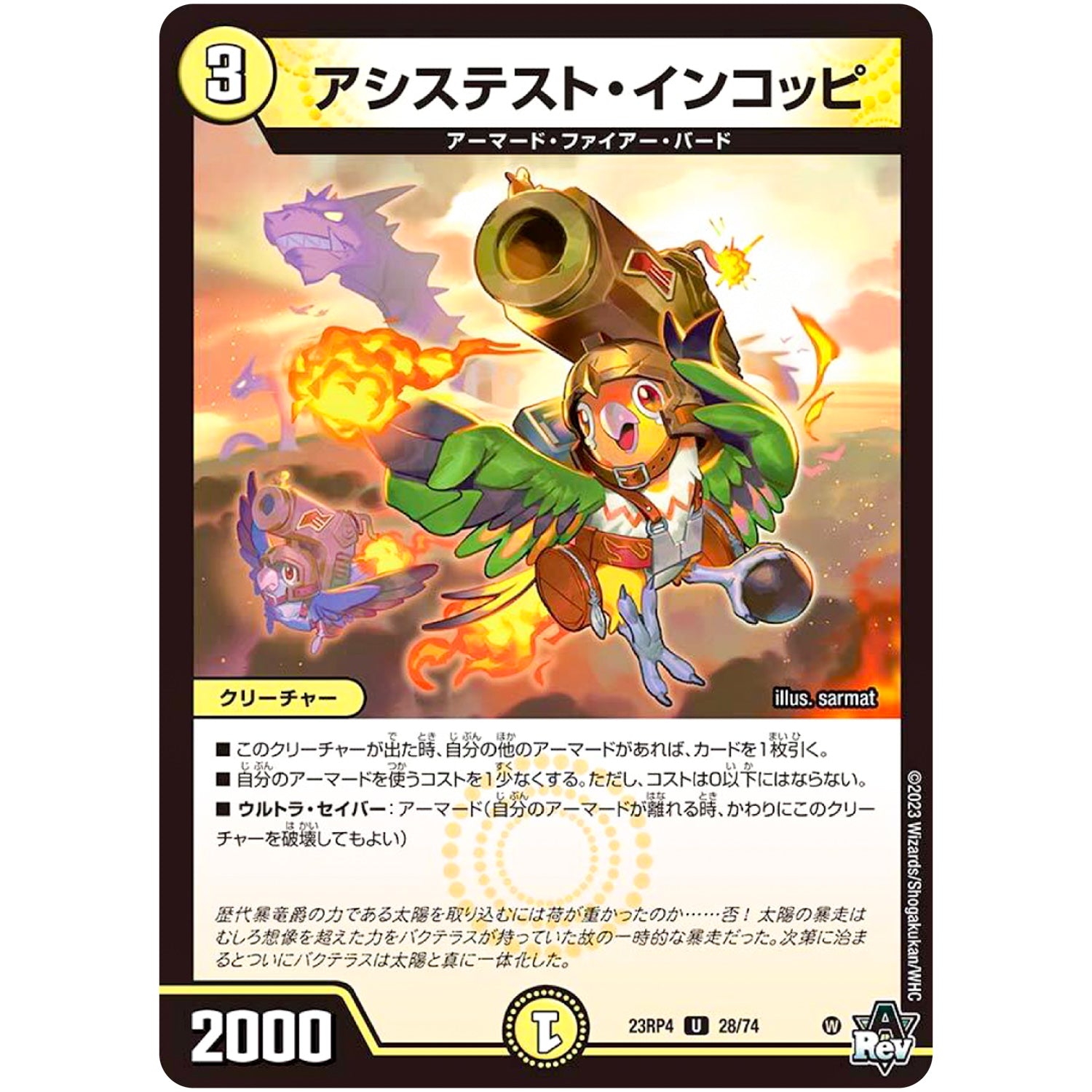 アシステスト・インコッピ【U】(23RP4 28/74 アビス・レボリューション 第4弾 竜皇神爆輝(りゅうおうしんばくてらす)【DM23-RP4】)