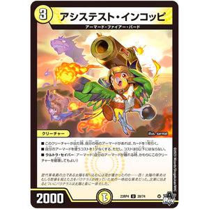 アシステスト・インコッピ【U】(23RP4 28/74 アビス・レボリューション 第4弾 竜皇神爆輝(りゅうおうしんばくてらす)【DM23-RP4】)