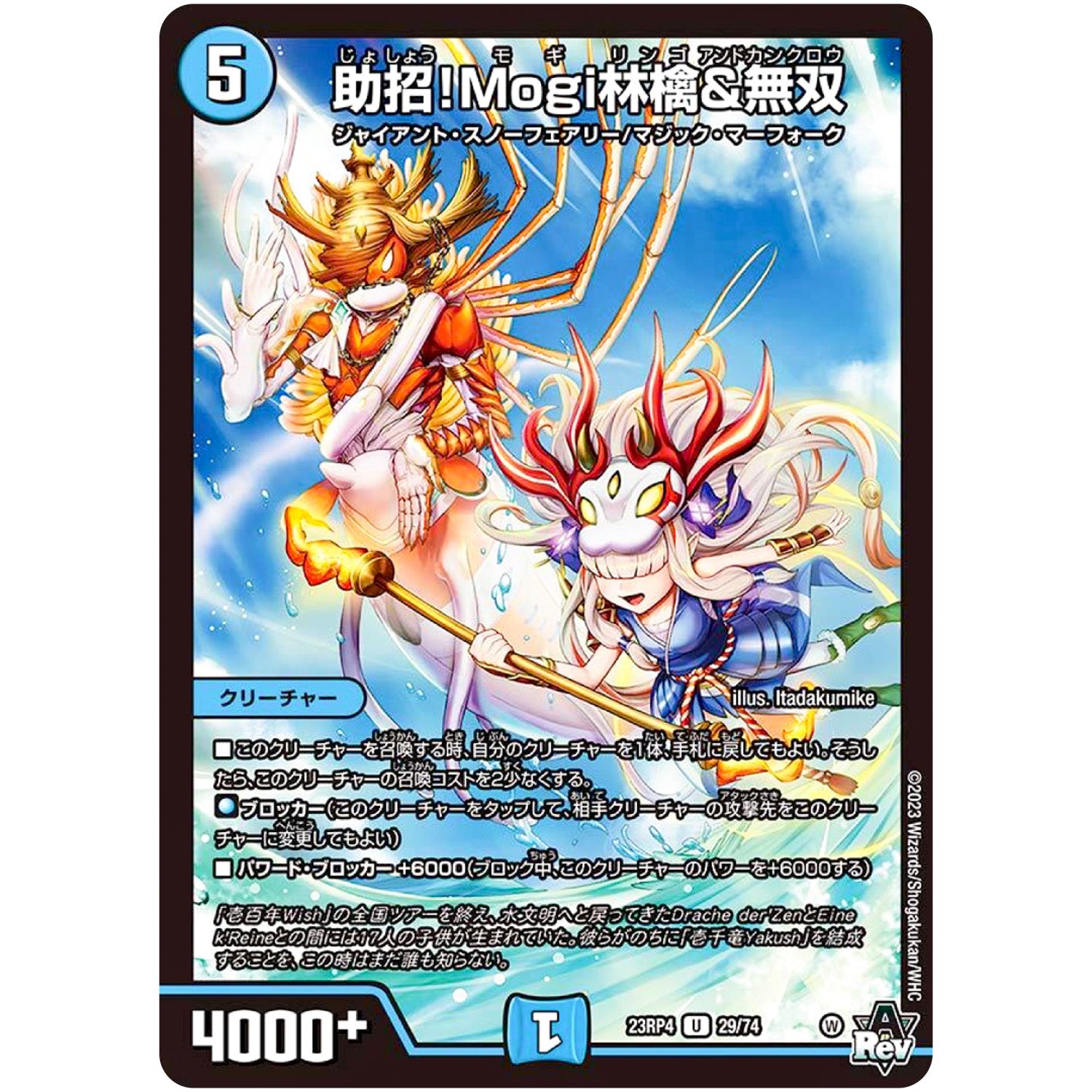 助招!Mogi林檎&無双【U】(23RP4 29/74 アビス・レボリューション 第4弾 竜皇神爆輝(りゅうおうしんばくてらす)【DM23-RP4】)