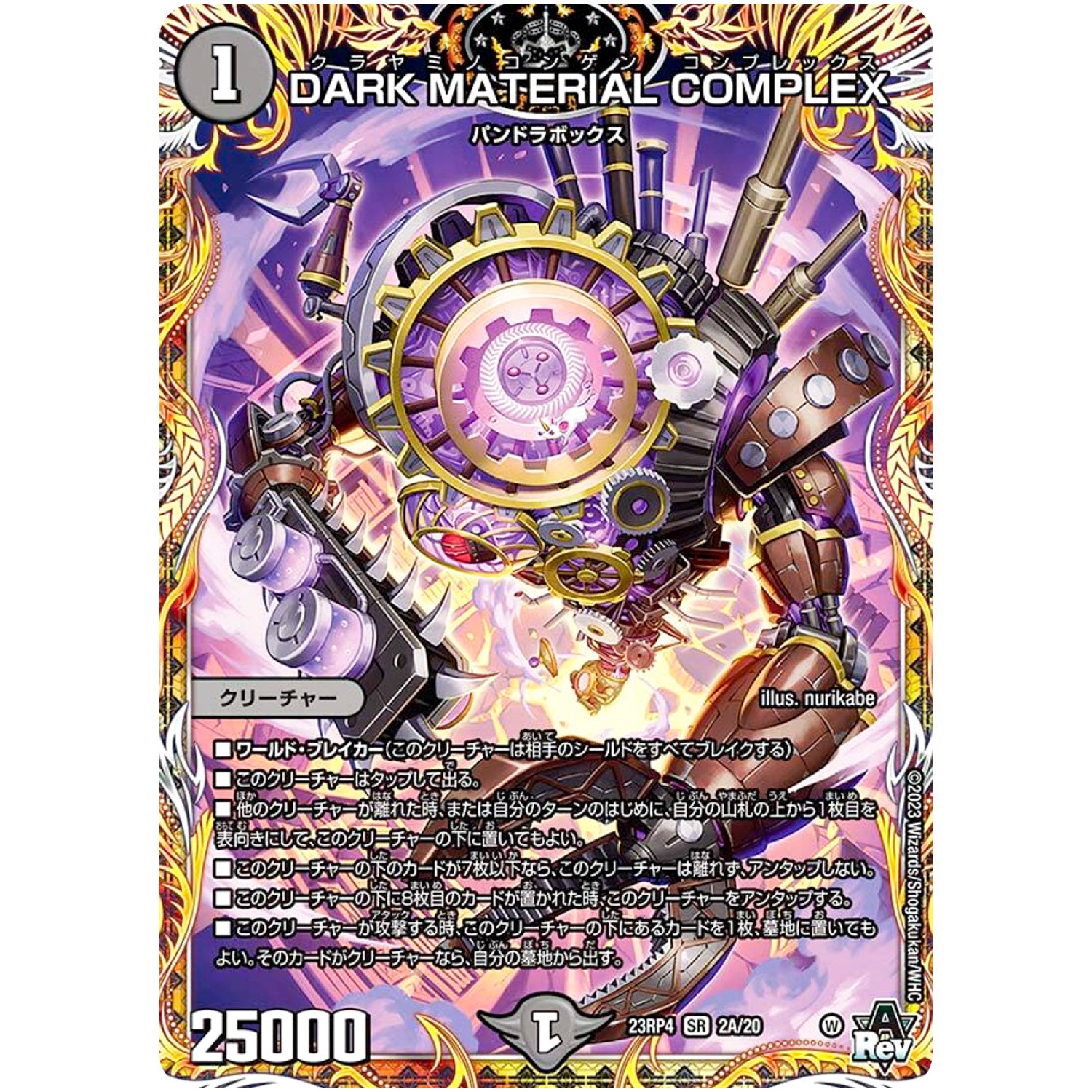 DARK MATERIAL COMPLEX【SR】(23RP4 2A/20 アビス・レボリューション 第4弾 竜皇神爆輝(りゅうおうしんばくてらす)【DM23-RP4】)