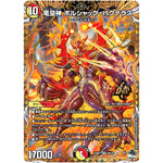 竜皇神 ボルシャック・バクテラス【OR】(23RP4 2B/22 アビス・レボリューション 第4弾 竜皇神爆輝(りゅうおうしんばくてらす)【DM23-RP4】)