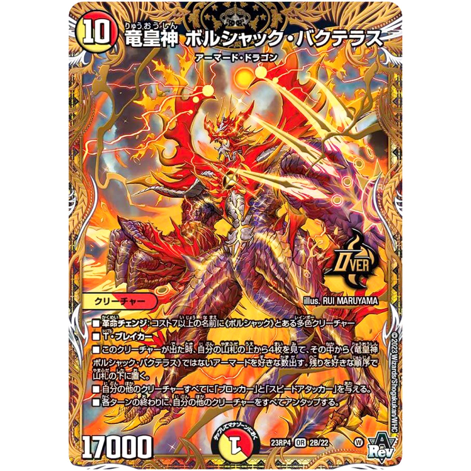 竜皇神 ボルシャック・バクテラス【OR】(23RP4 2B/22 アビス・レボリューション 第4弾 竜皇神爆輝(りゅうおうしんばくてらす)【DM23-RP4】)