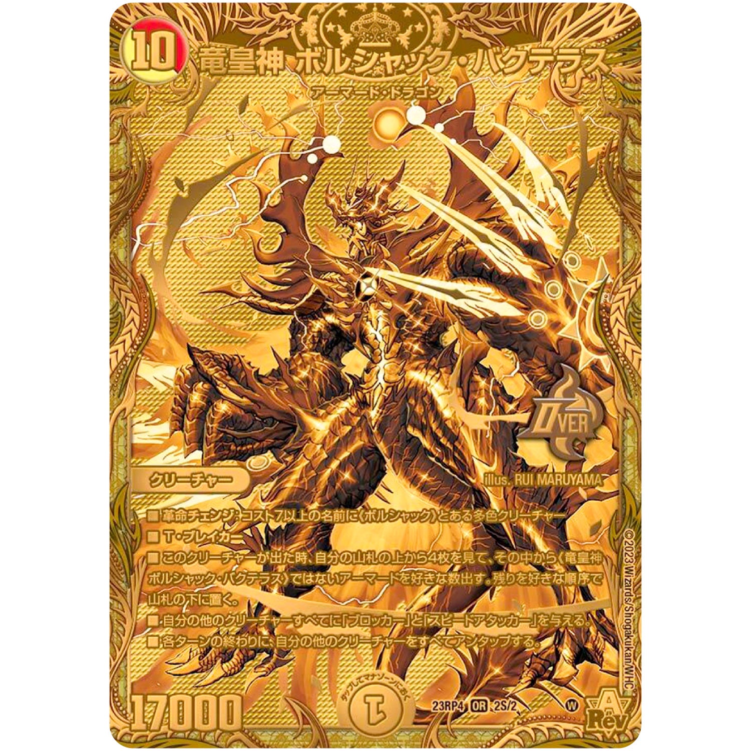 竜皇神 ボルシャック・バクテラス【OR】(23RP4 2S/2 アビス・レボリューション 第4弾 竜皇神爆輝(りゅうおうしんばくてらす)【DM23-RP4】)