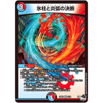 氷柱と炎弧の決断【VR】(23RP4 3/74 アビス・レボリューション 第4弾 竜皇神爆輝(りゅうおうしんばくてらす)【DM23-RP4】)