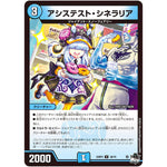 アシステスト・シネラリア【U】(23RP4 30/74 アビス・レボリューション 第4弾 竜皇神爆輝(りゅうおうしんばくてらす)【DM23-RP4】)
