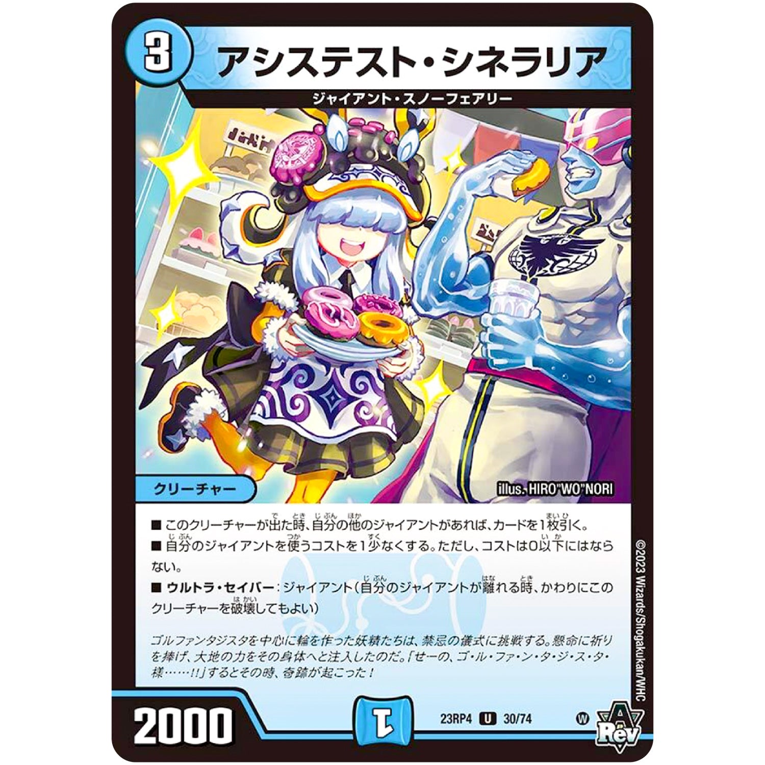 アシステスト・シネラリア【U】(23RP4 30/74 アビス・レボリューション 第4弾 竜皇神爆輝(りゅうおうしんばくてらす)【DM23-RP4】)