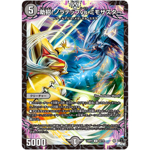 助招!ノラテップvs.ミモザスター【U】(23RP4 32/74 アビス・レボリューション 第4弾 竜皇神爆輝(りゅうおうしんばくてらす)【DM23-RP4】)