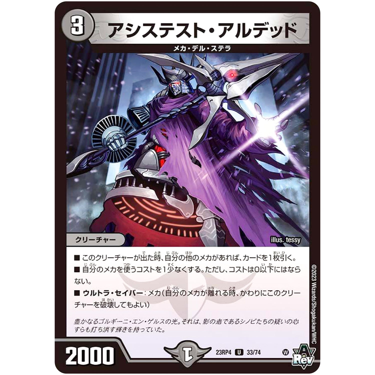 アシステスト・アルデッド【U】(23RP4 33/74 アビス・レボリューション 第4弾 竜皇神爆輝(りゅうおうしんばくてらす)【DM23-RP4】)