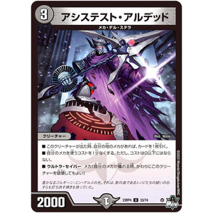 アシステスト・アルデッド【U】(23RP4 33/74 アビス・レボリューション 第4弾 竜皇神爆輝(りゅうおうしんばくてらす)【DM23-RP4】)