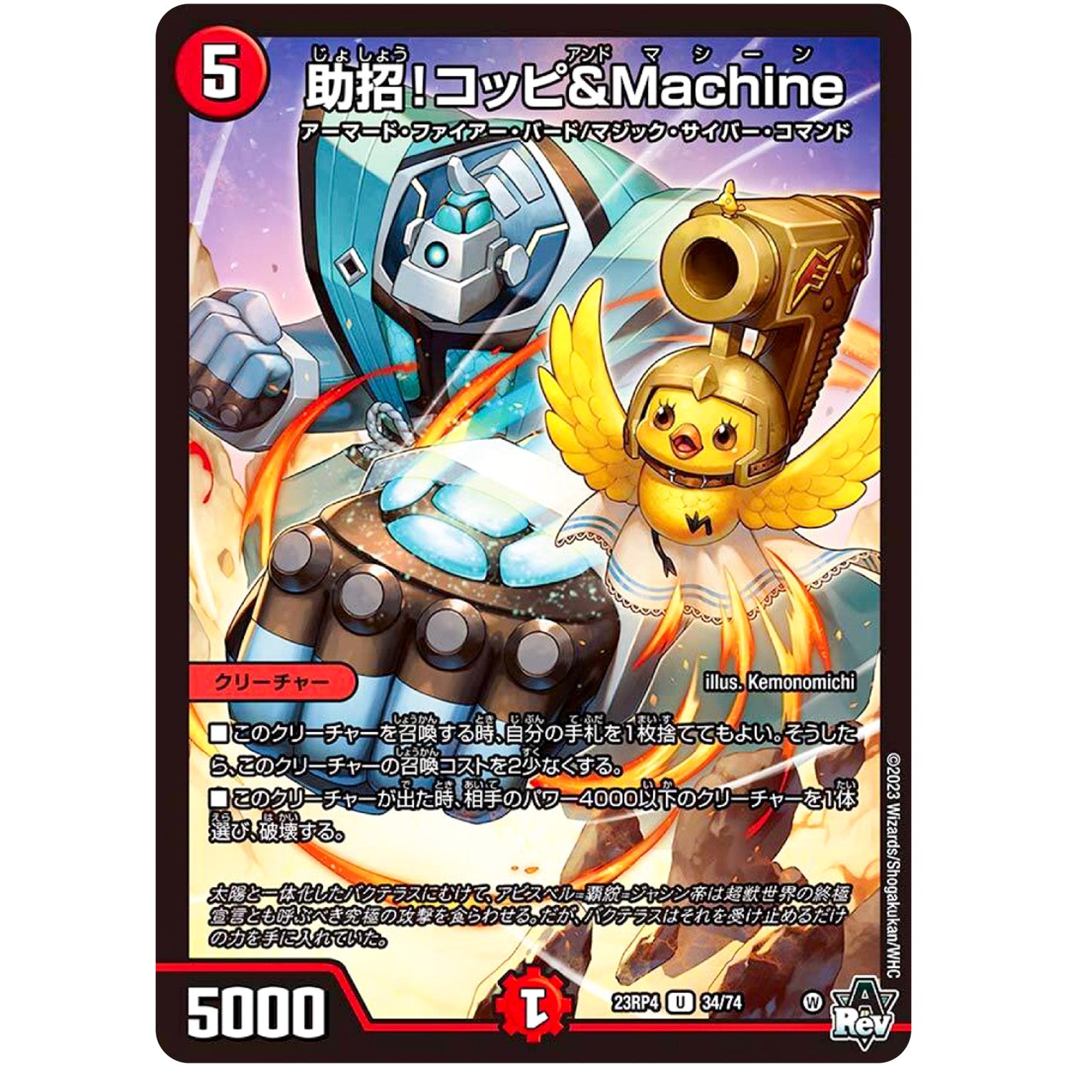 助招!コッピ&Machine【U】(23RP4 34/74 アビス・レボリューション 第4弾 竜皇神爆輝(りゅうおうしんばくてらす)【DM23-RP4】)