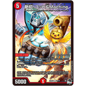助招!コッピ&Machine【U】(23RP4 34/74 アビス・レボリューション 第4弾 竜皇神爆輝(りゅうおうしんばくてらす)【DM23-RP4】)