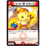 ピッピ・修・ピヨッコ【U】(23RP4 36/74 アビス・レボリューション 第4弾 竜皇神爆輝(りゅうおうしんばくてらす)【DM23-RP4】)