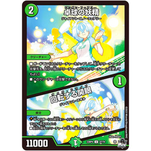 卓球の妖精/回転する開眼【U】(23RP4 37/74 アビス・レボリューション 第4弾 竜皇神爆輝(りゅうおうしんばくてらす)【DM23-RP4】)