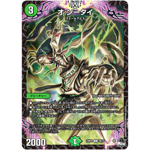 オ:ンータイ【U】(23RP4 39/74 アビス・レボリューション 第4弾 竜皇神爆輝(りゅうおうしんばくてらす)【DM23-RP4】)