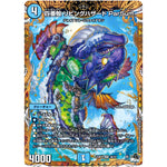 四番鯨 リビングハザード ParSum.【SR】(23RP4 3B/22 アビス・レボリューション 第4弾 竜皇神爆輝(りゅうおうしんばくてらす)【DM23-RP4】)