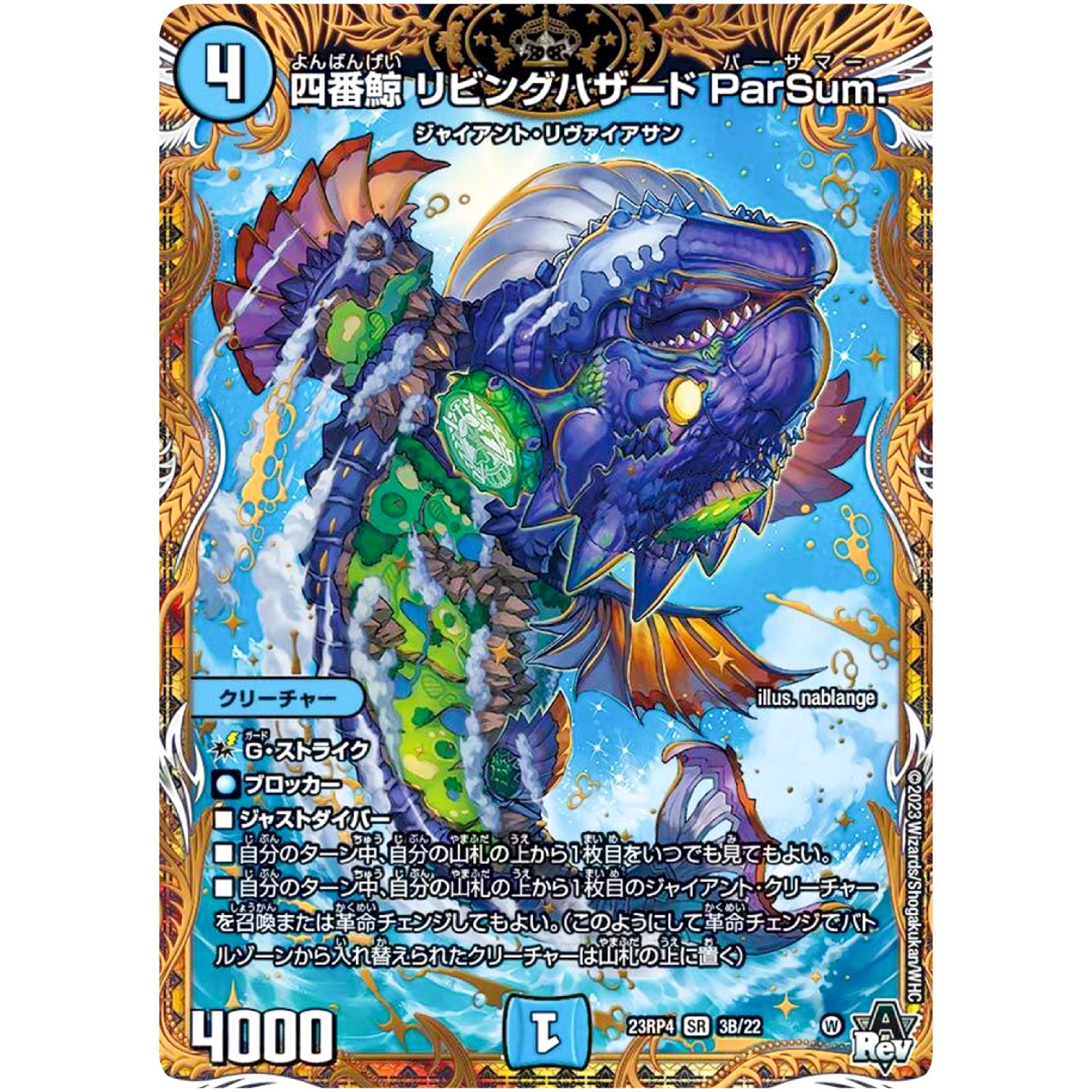 四番鯨 リビングハザード ParSum.【SR】(23RP4 3B/22 アビス・レボリューション 第4弾 竜皇神爆輝(りゅうおうしんばくてらす)【DM23-RP4】)