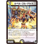 ルベル・ゴル・ゲルス【U】(23RP4 40/74 アビス・レボリューション 第4弾 竜皇神爆輝(りゅうおうしんばくてらす)【DM23-RP4】)