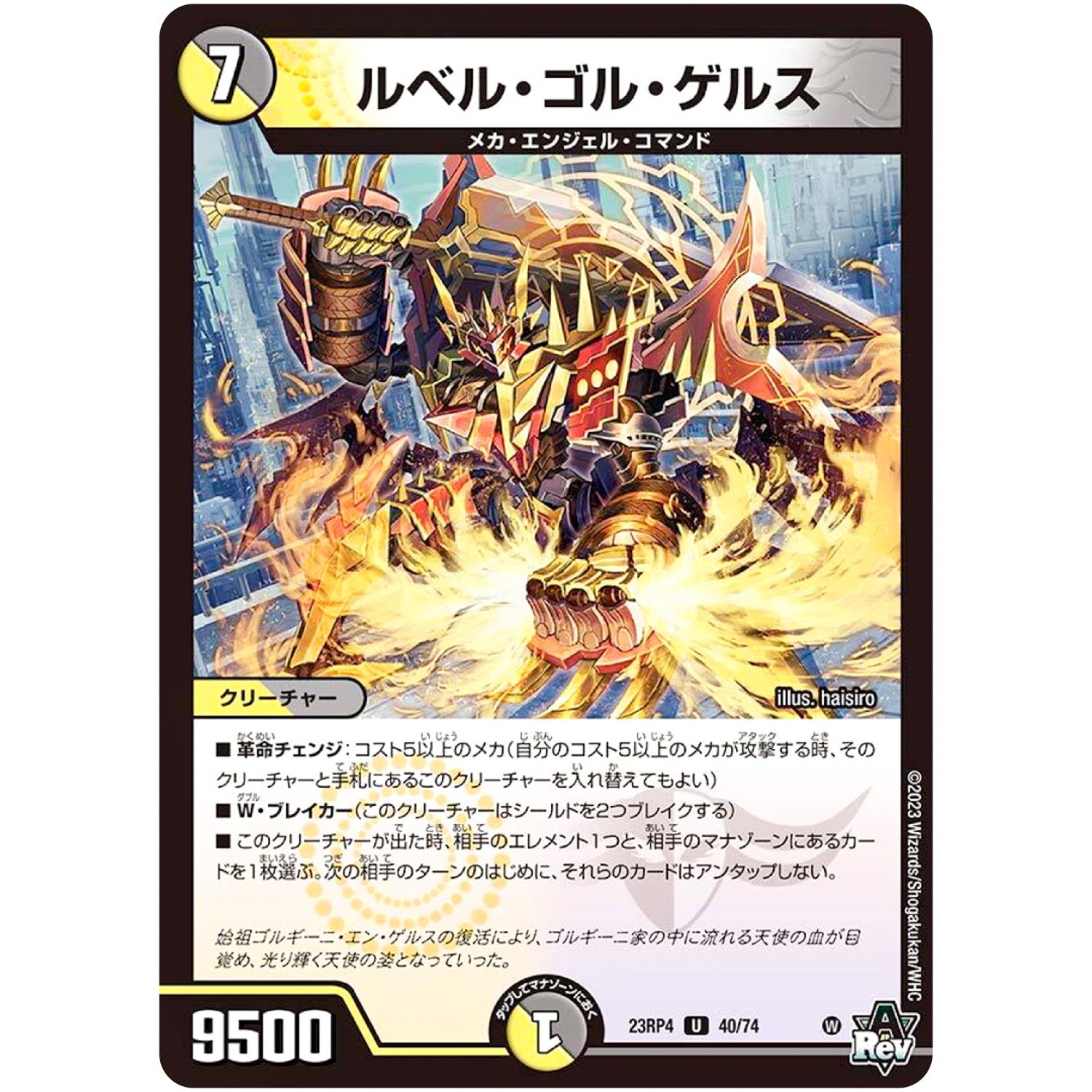 ルベル・ゴル・ゲルス【U】(23RP4 40/74 アビス・レボリューション 第4弾 竜皇神爆輝(りゅうおうしんばくてらす)【DM23-RP4】)