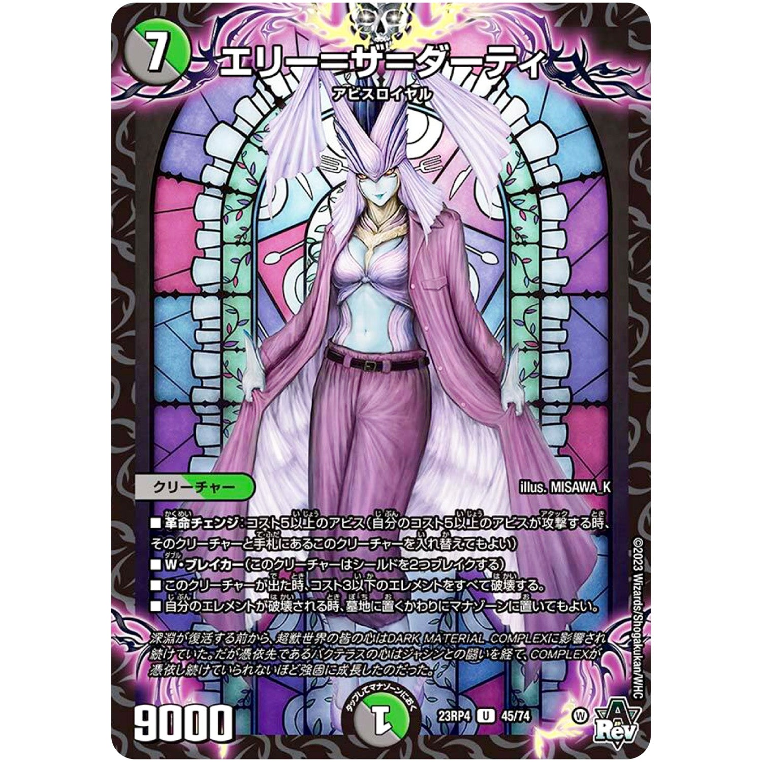 エリー＝ザ＝ダーティ【U】(23RP4 45/74 アビス・レボリューション 第4弾 竜皇神爆輝(りゅうおうしんばくてらす)【DM23-RP4】)