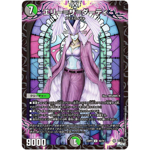 エリー＝ザ＝ダーティ【U】(23RP4 45/74 アビス・レボリューション 第4弾 竜皇神爆輝(りゅうおうしんばくてらす)【DM23-RP4】)