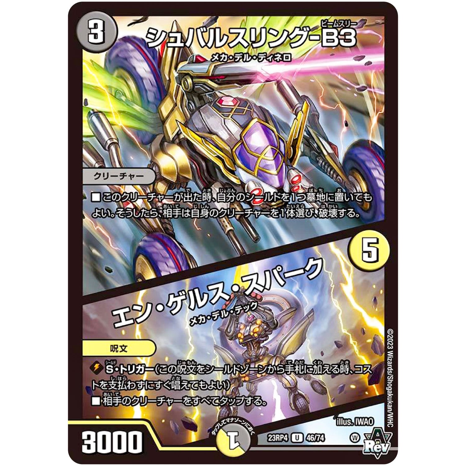 シュバルスリング-B3/エン・ゲルス・スパーク【U】(23RP4 46/74 アビス・レボリューション 第4弾 竜皇神爆輝(りゅうおうしんばくてらす)【DM23-RP4】)