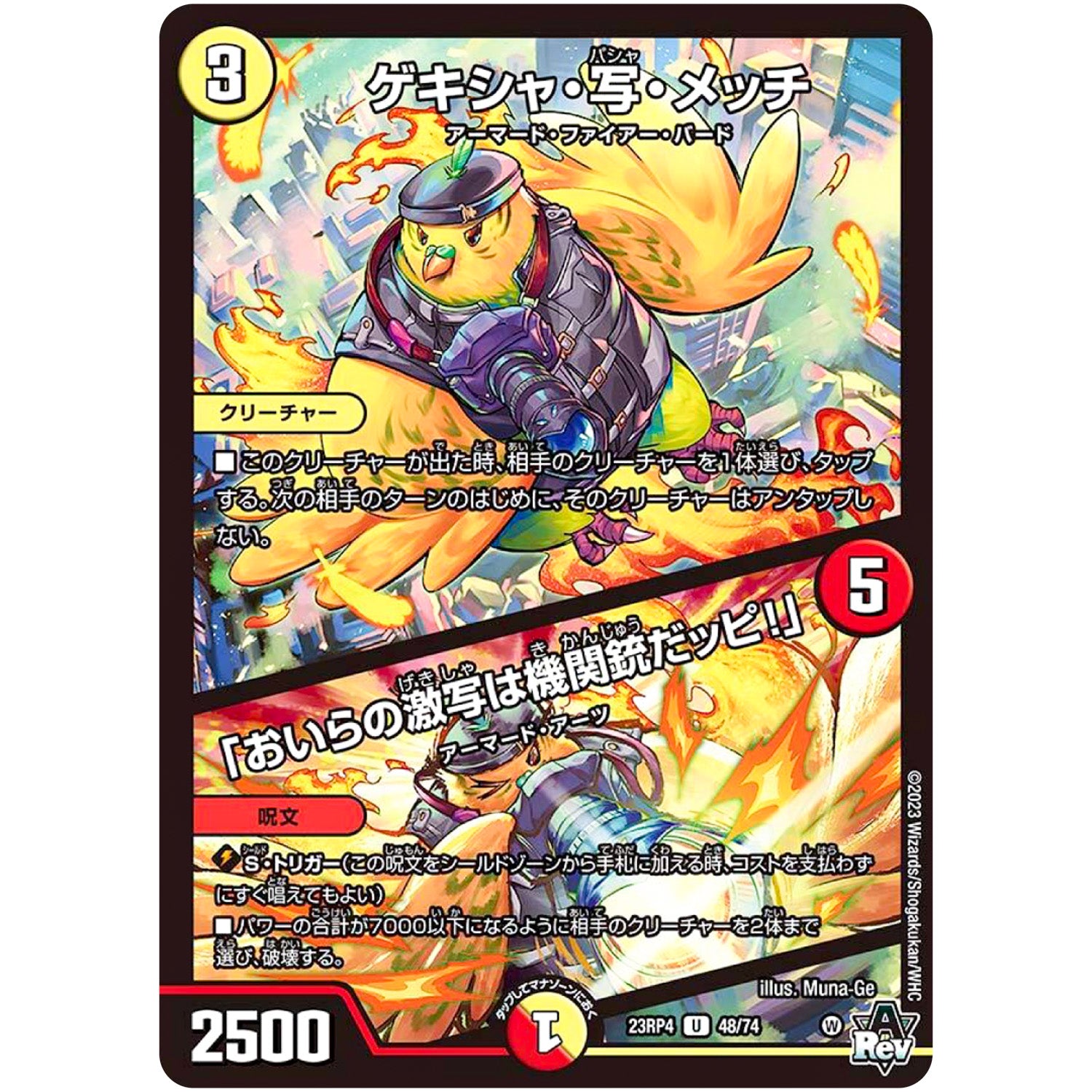 ゲキシャ・写・メッチ/「おいらの激写は機関銃だッピ!」【U】(23RP4 48/74 アビス・レボリューション 第4弾 竜皇神爆輝(りゅうおうしんばくてらす)【DM23-RP4】)