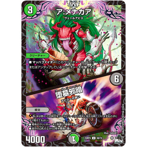 ア:メナカア/堕墓邪暗【U】(23RP4 49/74 アビス・レボリューション 第4弾 竜皇神爆輝(りゅうおうしんばくてらす)【DM23-RP4】)