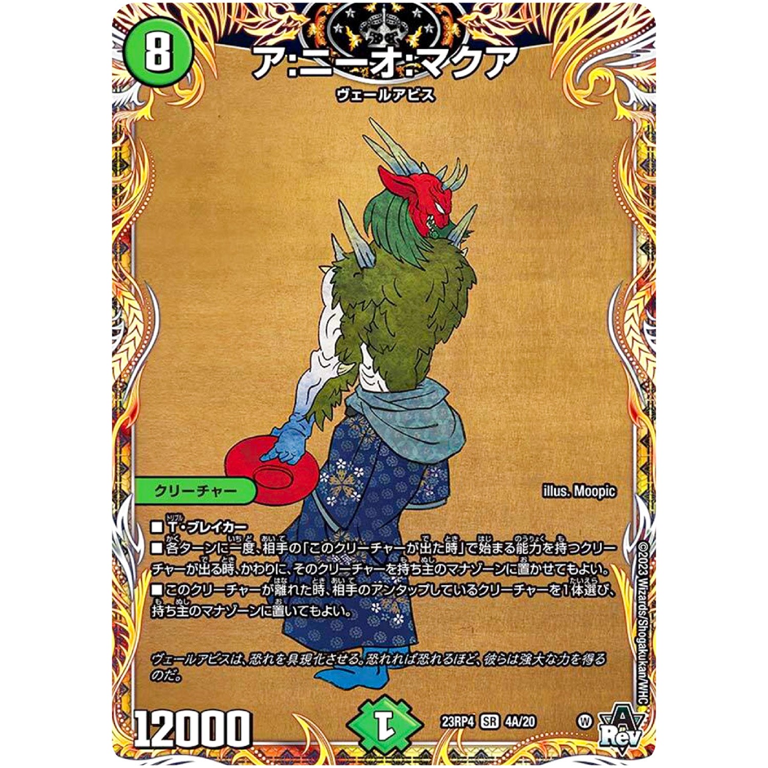 ア:ニーオ:マクア【SR】(23RP4 4A/20 アビス・レボリューション 第4弾 竜皇神爆輝(りゅうおうしんばくてらす)【DM23-RP4】)