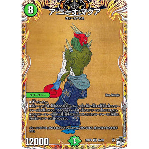 ア:ニーオ:マクア【SR】(23RP4 4A/20 アビス・レボリューション 第4弾 竜皇神爆輝(りゅうおうしんばくてらす)【DM23-RP4】)