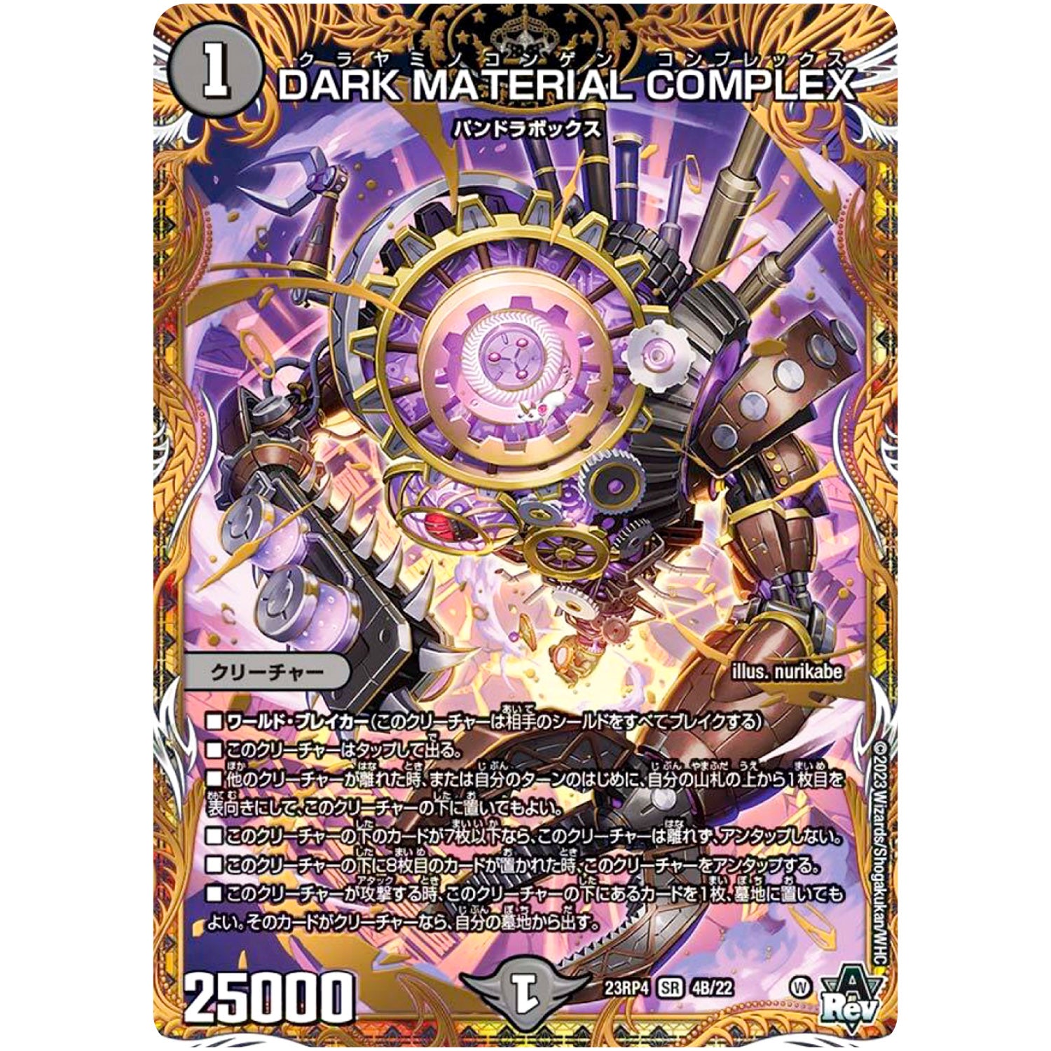DARK MATERIAL COMPLEX【SR】(23RP4 4B/22 アビス・レボリューション 第4弾 竜皇神爆輝(りゅうおうしんばくてらす)【DM23-RP4】)