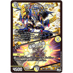 ドラン・ゴル・ゲルス/豪龍の記憶【VR】(23RP4 5/74 アビス・レボリューション 第4弾 竜皇神爆輝(りゅうおうしんばくてらす)【DM23-RP4】)