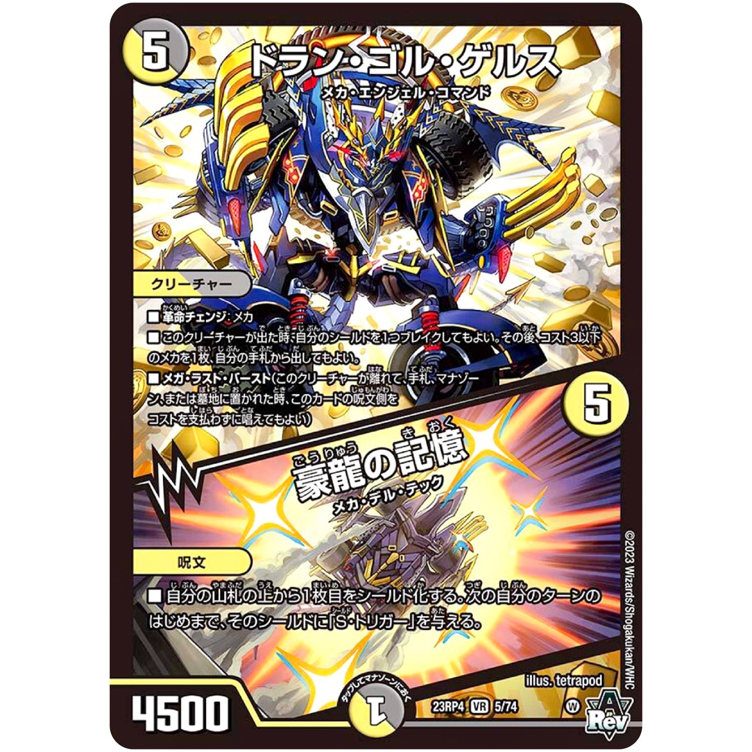 ドラン・ゴル・ゲルス/豪龍の記憶【VR】(23RP4 5/74 アビス・レボリューション 第4弾 竜皇神爆輝(りゅうおうしんばくてらす)【DM23-RP4】)