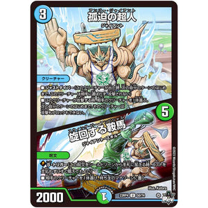 孤迫の超人/旋回する鞍馬【U】(23RP4 50/74 アビス・レボリューション 第4弾 竜皇神爆輝(りゅうおうしんばくてらす)【DM23-RP4】)